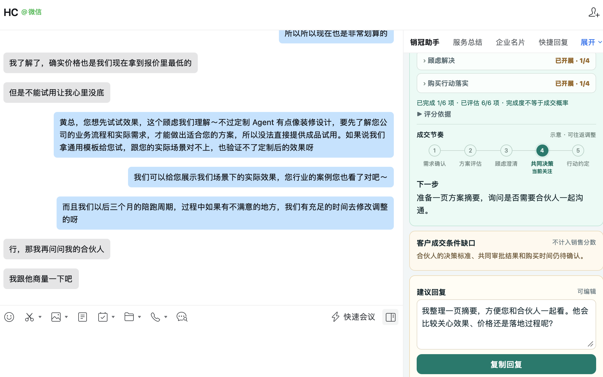 销售视角 Agent 界面
